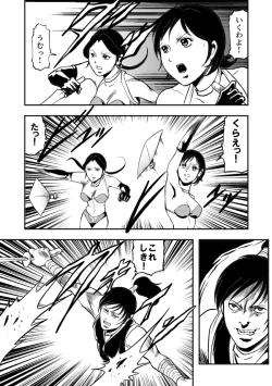 Page 16 of Eroguro Ninpou Kunoichi Muzan