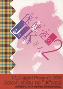 Page 26 of Hokenshitsu no JK-san 2