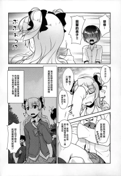 Page 9 of Hokenshitsu no JK-san 2