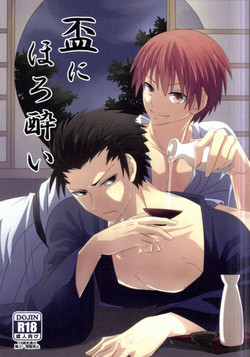 Download Sakazuki ni Horoyoi