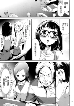 Page 7 of Sekenshirazu na Seisokei JK Kankin Yakubutsu Sennou de Do-M Gangu ni Naru Ch. 5