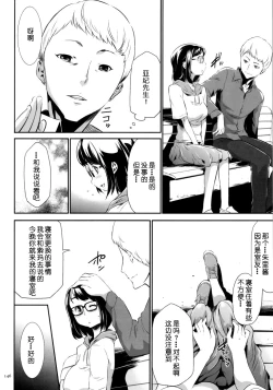 Page 18 of Sekenshirazu na Seisokei JK Kankin Yakubutsu Sennou de Do-M Gangu ni Naru Ch. 6