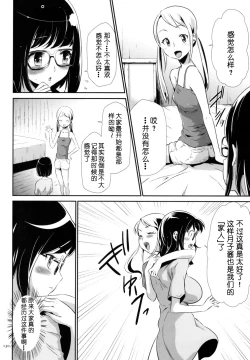 Page 2 of Sekenshirazu na Seisokei JK Kankin Yakubutsu Sennou de Do-M Gangu ni Naru Ch. 6
