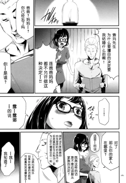 Page 9 of Sekenshirazu na Seisokei JK Kankin Yakubutsu Sennou de Do-M Gangu ni Naru Ch. 7