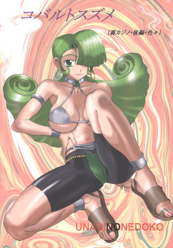 Download Cobalt Suzume