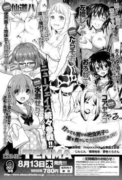 Page 419 of COMIC Tenma 2015-08