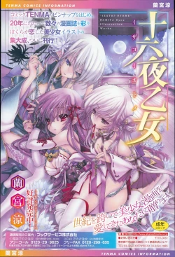 Page 421 of COMIC Tenma 2015-08