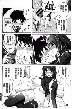 Page 138 of Karadajuu de Oshiete Ageru