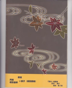 Page 39 of Omae wa Dare to Kiss o Suru? Side K