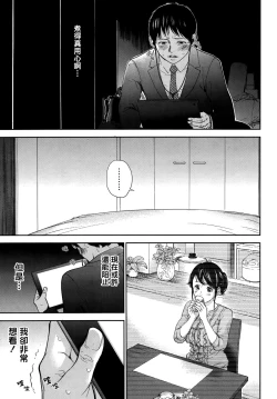 Page 9 of Netoraserare Ch. 12 | 虛假的寢取 Ch. 12