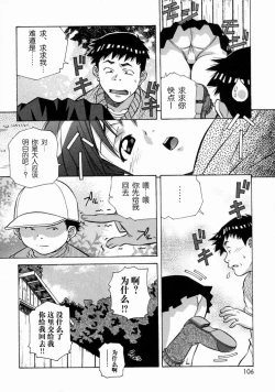 Page 106 of Torokeru Kibun | 融化的心