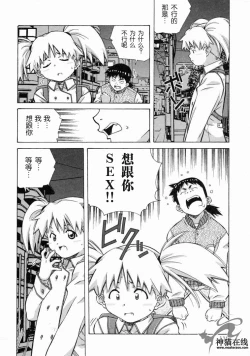 Page 112 of Torokeru Kibun | 融化的心