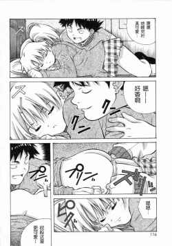 Page 116 of Torokeru Kibun | 融化的心