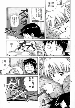 Page 119 of Torokeru Kibun | 融化的心