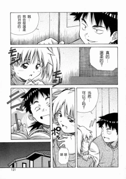 Page 121 of Torokeru Kibun | 融化的心
