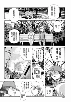 Page 140 of Torokeru Kibun | 融化的心