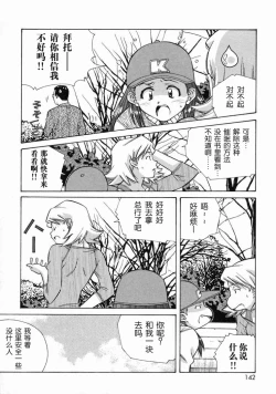 Page 142 of Torokeru Kibun | 融化的心