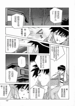 Page 187 of Torokeru Kibun | 融化的心