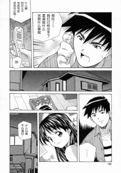 Page 188 of Torokeru Kibun | 融化的心