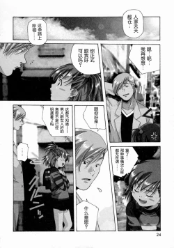 Page 24 of Torokeru Kibun | 融化的心