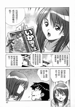 Page 45 of Torokeru Kibun | 融化的心