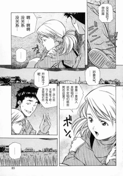 Page 85 of Torokeru Kibun | 融化的心