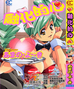 Download Torokeru Kibun | 融化的心