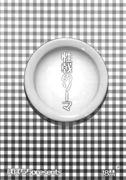 Page 22 of Seigeki no Soma