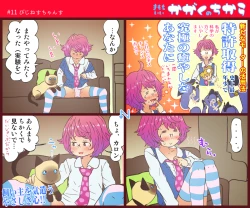 Page 12 of "Muchi" Kimochi Iikagaku no Chikara "Jii"