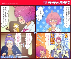 Page 19 of "Muchi" Kimochi Iikagaku no Chikara "Jii"