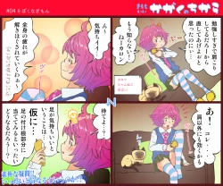 Page 5 of "Muchi" Kimochi Iikagaku no Chikara "Jii"