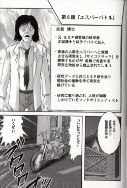 Page 126 of Psycho Saviors - Chounouryoku Tokusoutai