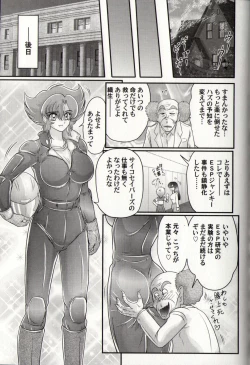 Page 142 of Psycho Saviors - Chounouryoku Tokusoutai