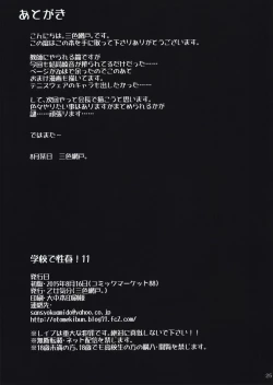 Page 27 of Gakkou de Seishun! 11