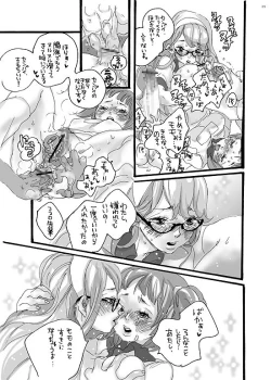Page 21 of Senpai Gomenne