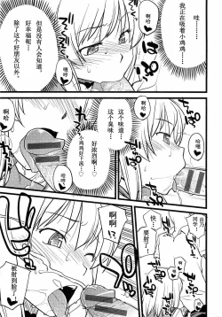 Page 9 of Onnanoko ga Osuki? Ch. 1