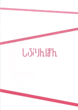 Page 12 of Shiburin Bon