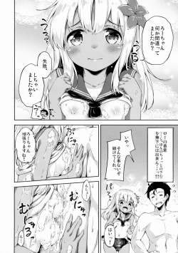 Page 5 of Ro-chan to Hadaka no Tsukiai Desutte