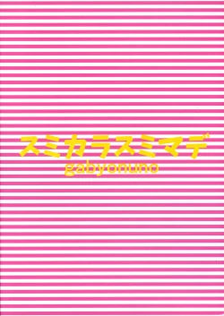 Page 28 of Retochuu Omimai Moushiagemasu