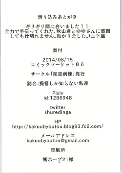 Page 21 of Teitoku shika Shiranai Watashitachi