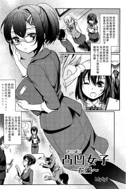 Page 1 of Dekoboko Joshi