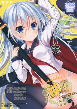 Download Hibiki-chan datte Shireikan o Hitorijimeshitai