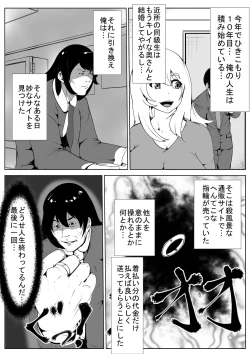 Page 2 of Tonari no Oku-san o Saimin de Netoru