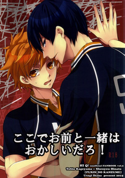 Download Koko de omae to issho wa okashii daro!