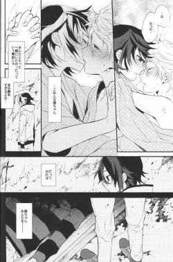 Page 19 of Kimi no Trunk de Tsure Dashite Kurenaika