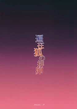 Page 26 of Henzai Kitsune no Hairan