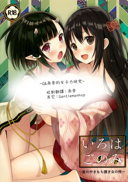 Download Iroha Gonomi