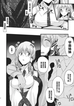 Page 12 of Konna Koto bakari Kangaeteimasu. 4