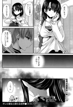 Page 225 of Ore to Kanojo to Owaru Sekai Ch. 1-14