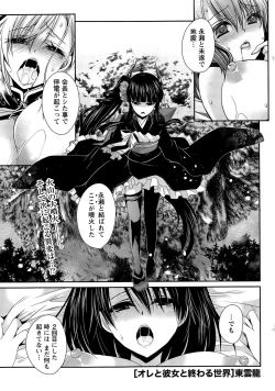 Page 226 of Ore to Kanojo to Owaru Sekai Ch. 1-14